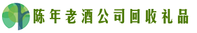 宁波余姚佳鑫回收烟酒店